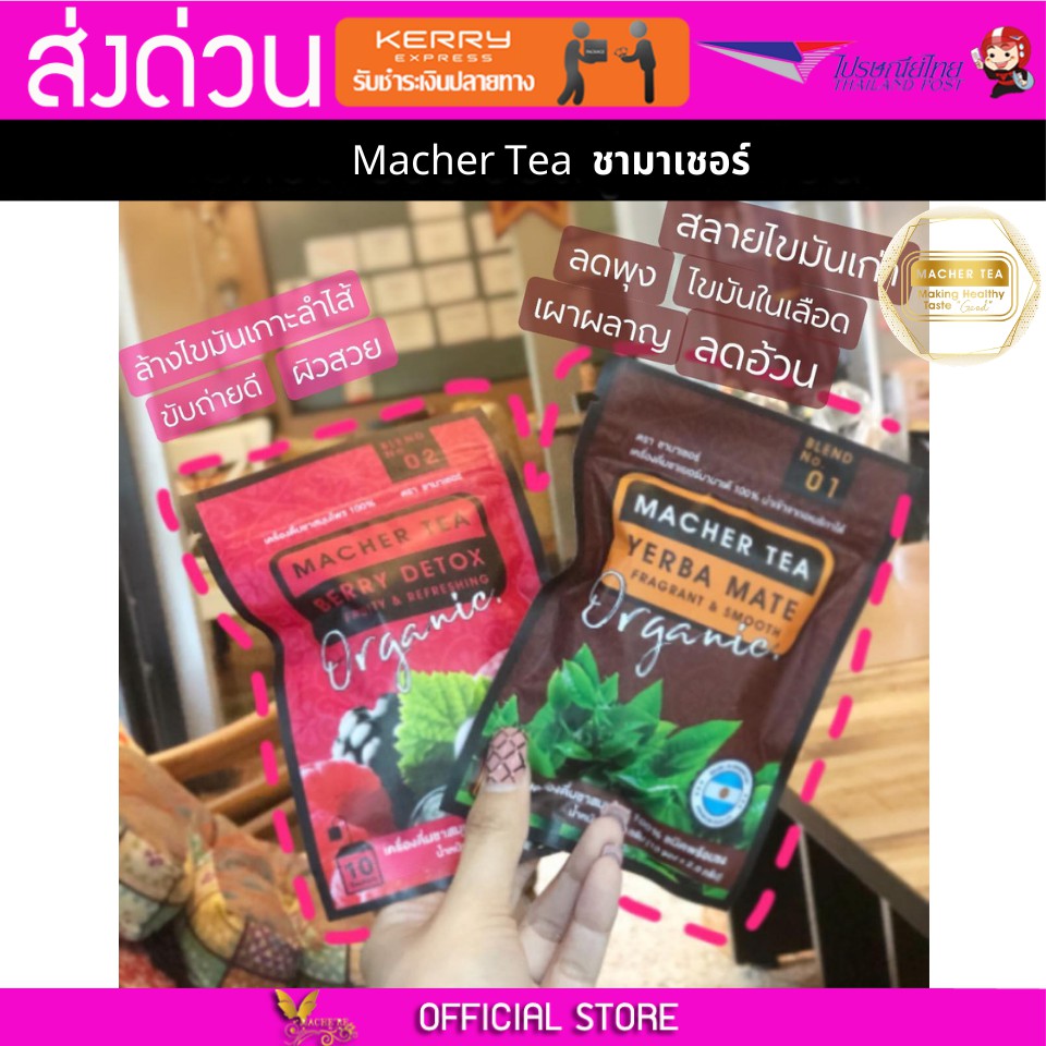 2 กล่อง Macher tea Yerba mate MacherTea Yerbamate ชามาเชอร์ มาเชอรี่ เยอร์บามาเต เยอร์บา มาเต  ลดควา