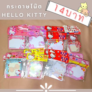 กระดาษโน๊ตไดคัท ลายลิขสิทธิ์ Hello Kitty ราคา 14 บาท ชนิดไม่มีกาว