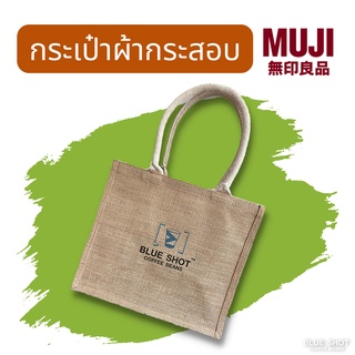 กระเป๋า ผ้ากระสอบ MUJI แท้100% สกรีนลายโลโก้ร้าน BLUESHOT