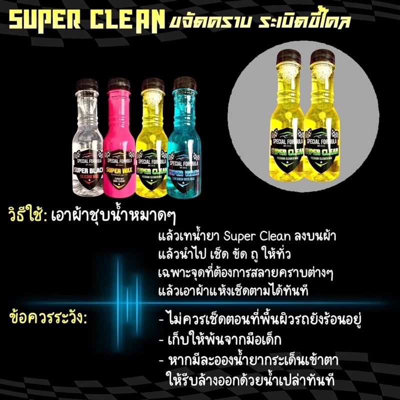 น้ำยาเช็ดรถ น้ำยาขัดยางดำ Super black น้ำยาล้างรถ เคลือบสี ขัดยางดำ ขจัดคราบ ระเบิดขี้ไคล thumbnail 10