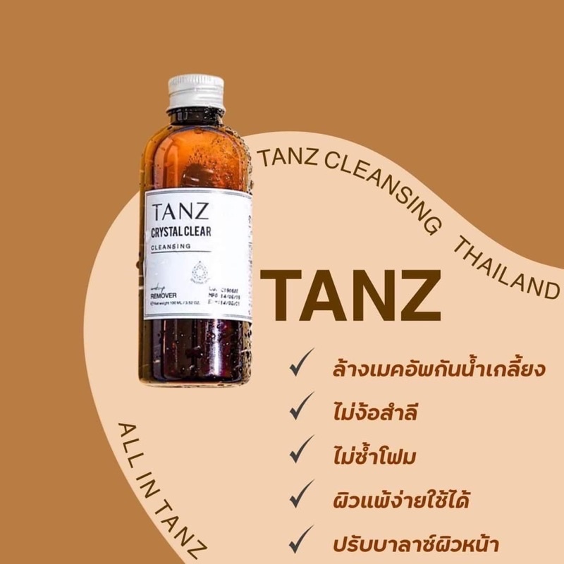 "TANZ "Cleansing ไม่ง้อสำลี