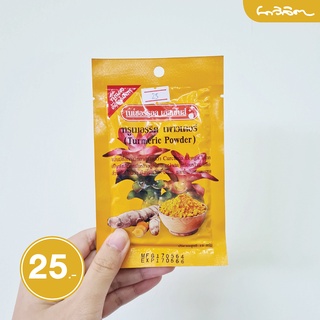 ขมิ้นผง Turmeric Powder (NaturalEssences)