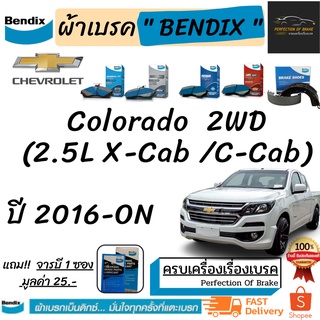 ผ้าเบรคหน้า-ก้ามเบรคหลัง Bendix  Chevrolet Colorado 2WD เชฟโรเลต โคโรลาโด้  2WD (2.5L X-Cab /C-Cab)  ปี 2016-ON