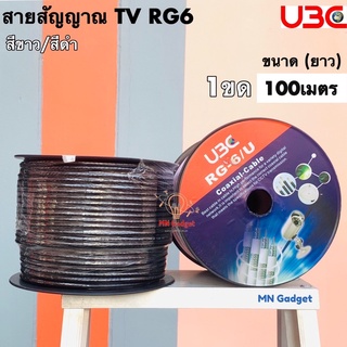 1ขด-- สายทีวี สายRG6 สายสัญญาณTV UBC ขาว ยูบีซี สายทีวีถัก ทองแดงแท้ สาย RG6 สีขาว สีดำ (100m) 128เส้น(95%) ยาว100 เมตร