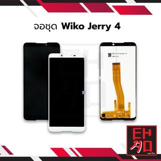 หน้าจอ Wiko Jerry 4 (งาน A) จอพร้อมทัชสกรีน หน้าจอโทรศัพท์ อะไหล่หน้าจอ มีประกัน