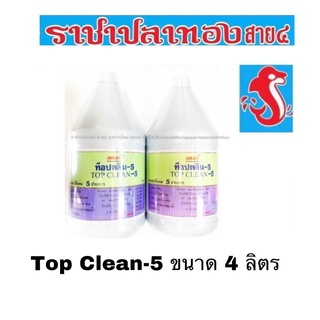 Top Clean-5 ขนาด 4 ลิตร