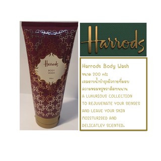 เจลอาบน้ำ Harrods Body Wash ขนาด 200 ml