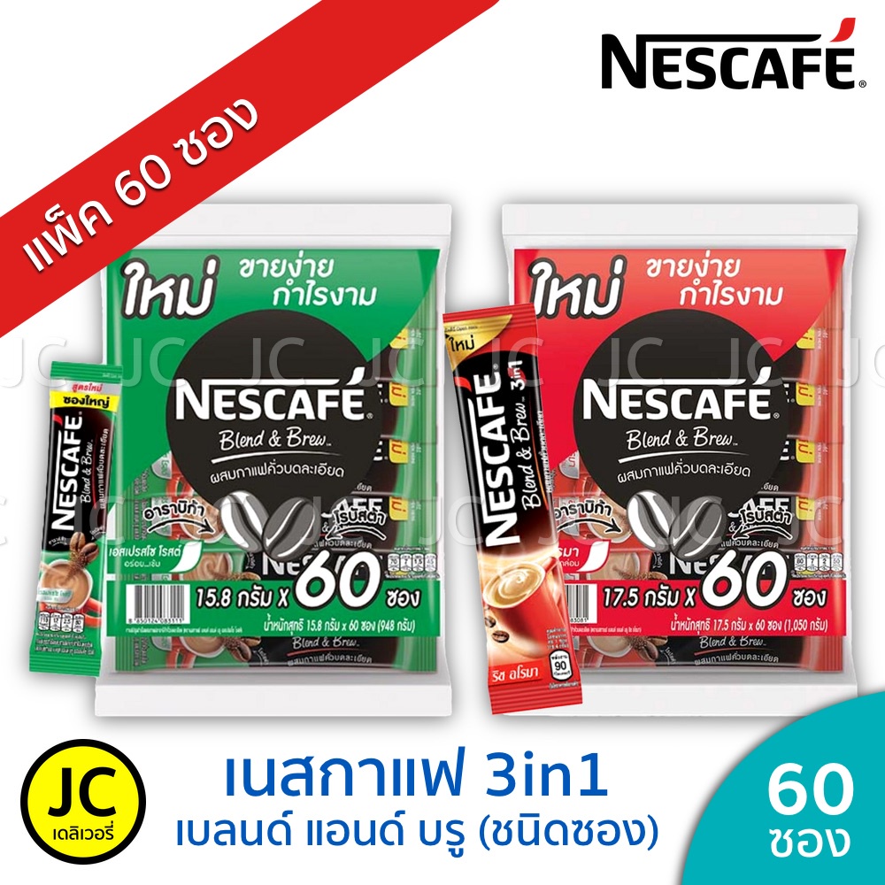 (แพ็ค 60 ซอง) เนสกาแฟ 3in1 Nescafe Coffee กาแฟ ปรุงสำเร็จชนิดผง เบลนด์แอนด์บรู 3อิน1 เอสเปรสโซ อโรมา