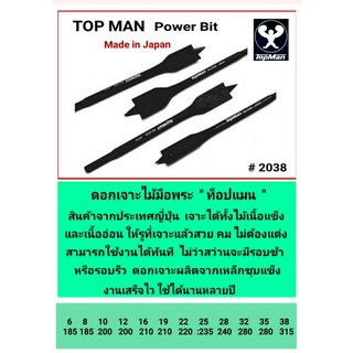 TopMan ดอกเจาะไม้มือพระ จากประเทศญี่ปุ่น