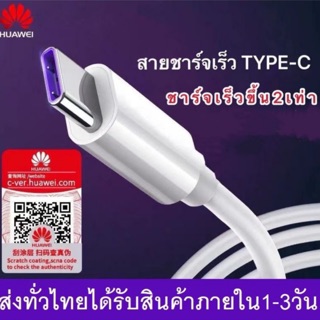 สายชาร์จ HUAWEI Type-C