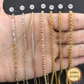 สีทองสุกเหมือนจริง❗️ สร้อยคอ 2 สลึง ลายที่ 1-18 สร้อยทอง สร้อยคอทอง ทองไมครอนเหมือนแท้ ทองปลอม