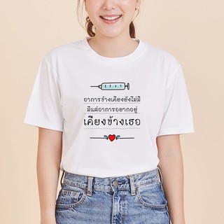 เสื้อยืดคอกลม  ลายคำคม   ใส่สวยๆ ชิวๆ อยู่บ้าน หรือ ใส่ออกกำลังกายก็แห้งไวมากๆ สินค้าพร้อมจัดส่ง