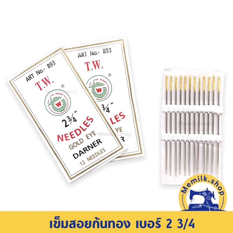 เข็มก้นทอง No.2 3/4 ยี่ห้อ TW 1 ห่อ มี 12 เล่ม ความยาวเข็ม 7 เซนติเมตร