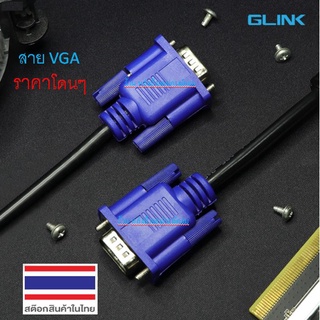 GLINK สาย VGA 1.8/3 เมตร ราคาพิเศษ CB093