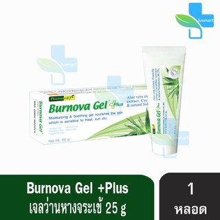 Burnova Gel Plus ว่านหางจระเข้ บำรุงผิว รักษาสิว (25 กรัม) [1 หลอด]