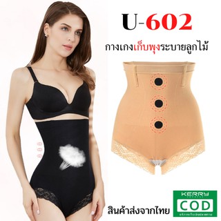 U-602 ⚡️SALE⚡️กางเกงในเก็บพุงแต่งระบายลูกไม้ รัดหน้าท้อง กระชับสัดส่วน [one online shop]