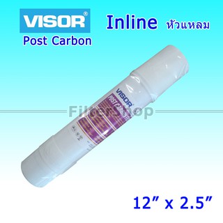 ไส้กรองน้ำ INLINE Post Carbon VISOR 12 นิ้ว x 2.5 นิ้ว (หัวเสียบ)