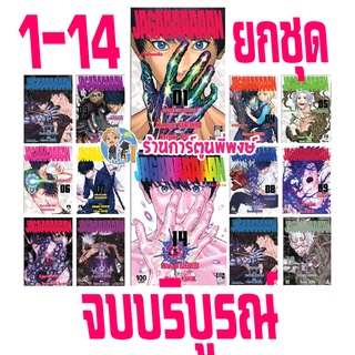 JAGAAAAAAAN คลั่งล้างคลั่ง ยกชุด 1-14 จบ  หนังสือ การ์ตูน มังงะ จากาน คลั่งล้างคลั่ง คลั่ง smm พี่พงษ์