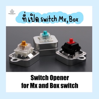 พร้อมส่งด่วน [2in1] ตัวเดียวจบ Switch Opener ที่เปิดสวิตซ์คีย์บอร์ด for Mx &amp; Box switch เปิดสวิตซ์ได้หมด