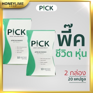 พุงยูบ ลดการหิว อาหารเสริมลดน้ําหนัก อาหารเสริม พิ๊ค Pick brand pick dietary supplement products (2กล่อง X 10 แคปซูล)