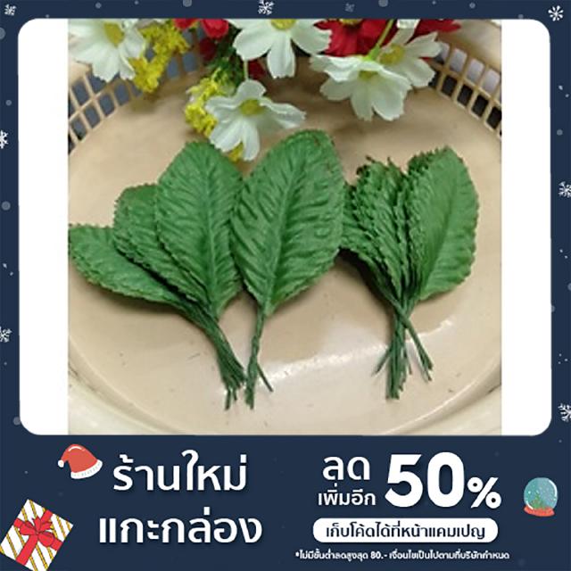 ใบกุหลาบผ้า งานประดิษฐ์ 1 แพ็ค  50 ใบ