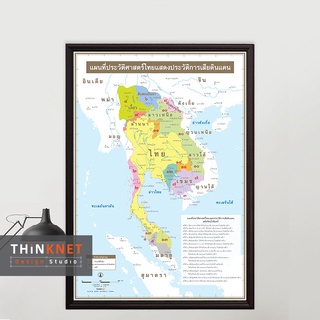กรอบแผนที่ประวัติศาสตร์ไทยแสดงประวัติการเสียดินแดน Historical Map of Thailands Territorial Losses