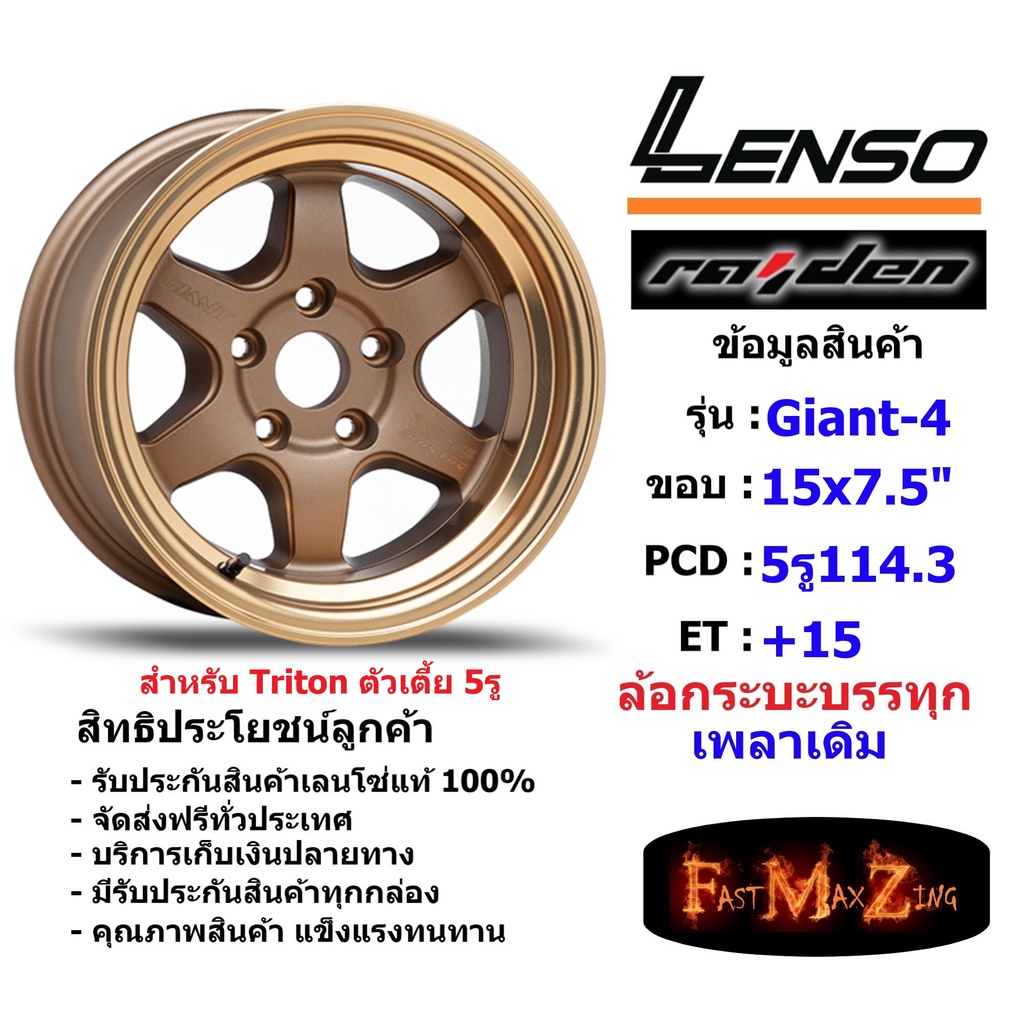 แม็กบรรทุก Triton5รู เพลาเดิม Lenso Wheel GIANT-4 ขอบ 15x7.5" 5รู114.3 ET+15 สีCTECW ล้อแม็ก เลนโซ่ 