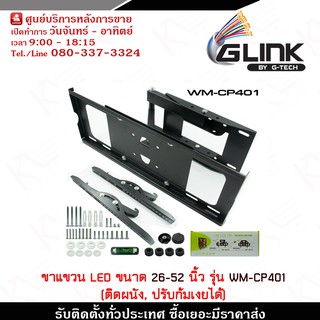 ขาแขวน LED ขาแขวน LED ขายึดทีวี ขายึดทีวีแบบผนัง ขนาด 26-52 นิ้ว รุ่น WM-CP401