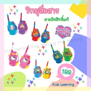 🏅Kids learning🏅วิทยุสื่อสารเด็ก วอล์คกี้ ทอล์คกี้ ลายลิขสิทธิ์แท้