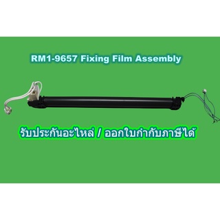 กระบอกฟิล์มความร้อน HP Fixing Film Assembly RM1-9657-000CN(Original) Pro M201dw , M225dn , M202n , M226dn