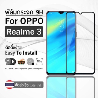 9Gadget - ฟิล์มกระจก OPPO Realme 3 เต็มจอ สีดำ ฟิล์มกันรอย ฟิล์มกระจกนิรภัย ฟิล์มกันกระแทก ฟิล์มกระจกกาวเต็มจอ เคส - 9D Premium Tempered Glass