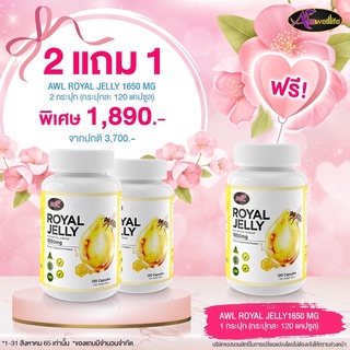 💥ส่งฟรี+พร้อมส่ง💥2ฟรี1 AWL ROYAL JELLY 1650มก.นมผึ้ง นำเข้าจากออสเตรเลีย LYOPHILIZED เข้มข้นสูงถึง 6% 184มก. นมผึ้งสด