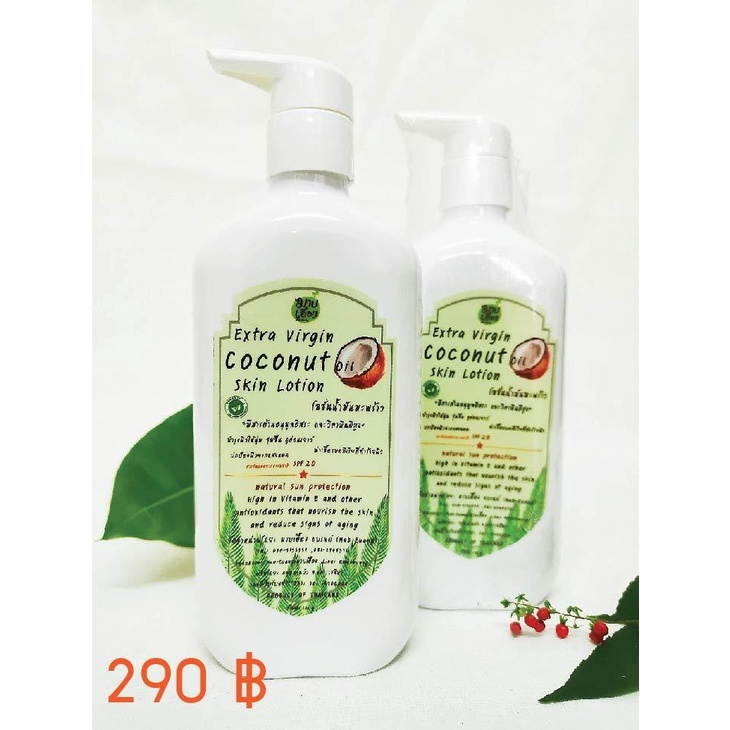 โลชั่นน้ำมันมะพร้าวสกัดเย็น (Coconut Skin Lotion) - ผลิตโดย มาบเอื้อง