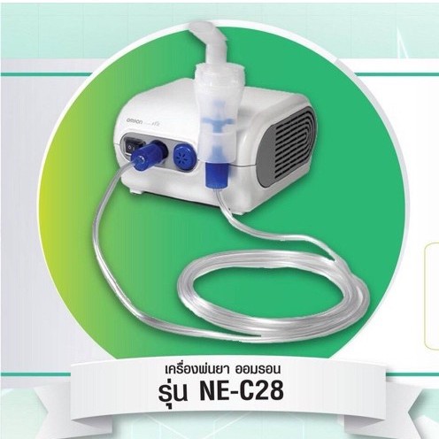 เครื่องพ่นยา OMRON รุ่น NE-C28 // C28 (รับประกัน 2 ปี)