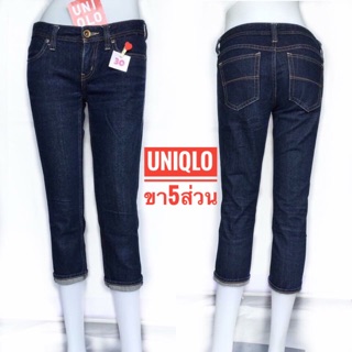 กางเกงยีนส์5ส่วน UNIQLO เอว29-33