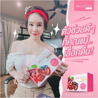 Belinta plus+ เบลินต้าพลัส by secret me สูตรใหม่ราคาเดิม🍒🍒🍎🍎