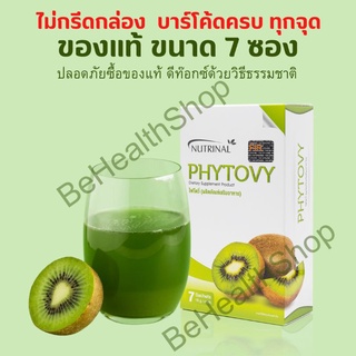 NEW❗Phytovy Detox  ขนาดทดลอง​ 7  วัน​ ดีท๊อกลำไส้ให้สะอาดด้วยวิธีธรรมชาติ​ ปรับสมดุลการขับถ่าย