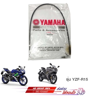 สายเร่งบน YZF-R15 R15 แท้ศูนย์