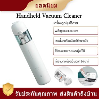 Xiaomi Mi Vacuum Cleaner Mini เครื่องดูดฝุ่นไร้สายพกพาพร้อมหัวเปลี่ยนพลังดูดแรง 13000Pa