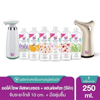 เครื่องจ่ายสบู่อัตโนมัติ King’s Stella Automatic Soap Dispenserเครื่องสีทอง+สบู่เหลว ปริมาณ 250 ml.