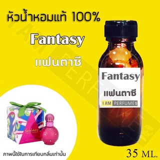 หัวเชื้อน้ำหอมกลิ่น Britney Fantasy ปริมาณ 35 ml.