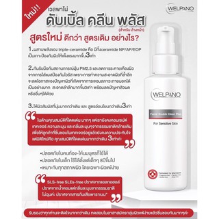 Welpano Facial Double Clean Plus 100 ml 1 ขวด