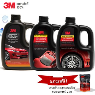 3M Set 30 แชมพูล้างรถ สูตรผสมแวกซ์ PN39000W 1000ml. + PN39034LT 1000ml. + PN39042LT 1000ml. แถม! แชมพูล้างรถ  200 ml.