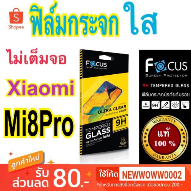 Focus ฟิล์มกระจกใส Xiaomi Mi8Pro ไม่เต็มจอ #3