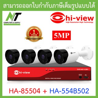 HI-VIEW ชุดกล้องวงจรปิด HA-85504 + HA-554B502 เลนส์ 3.6mm จำนวน 4 ตัว BY N.T Computer