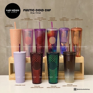 [ พร้อมส่ง ] แก้วสตาร์บัคส์ Starbucks Grid / Jeweled / Kaleidoscope cold cup 24 Oz ของแท้ 100%