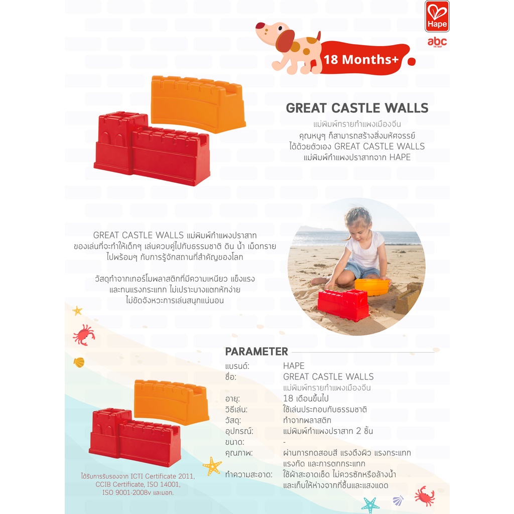 Hape 沙滩玩具 长城 Great Castle Walls 18个月以上益智玩具 图片 8