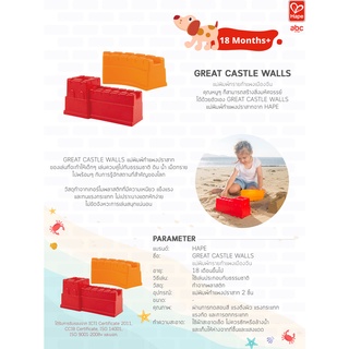 Hape 沙滩玩具 长城 Great Castle Walls 18个月以上益智玩具 图片 8
