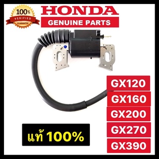 คอยล์ GX160 GX200 GX270 GX390 Honda คอยล์ไฟ ฮอนด้า แท้เบิกศูนย์ 100%