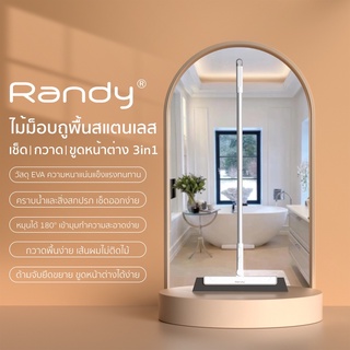 Randy ของแท้💯 ไม้กวาด แปรงขัดมุ้งลวด 2in1 ขนไม่ร่วง ไม้เช็ดกระจก ไม้กวาดรีดน้ำ  ไม้กวาดน้ำ ที่เช็ดกระจก แปรงขัด ไม้ม็อบ